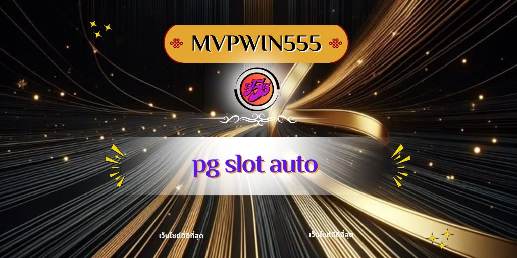 pg slot auto